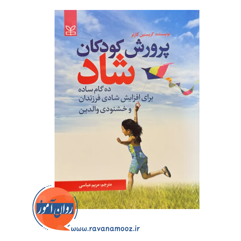 قیمت کتاب پرورش کودکان شاد ترجمه مریم عباسی
