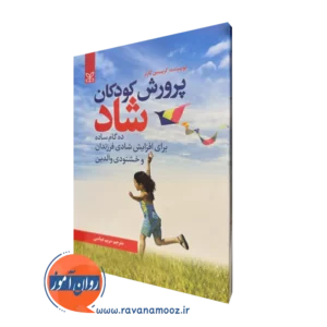 کتاب پرورش کودکان شاد کریستین کارتر