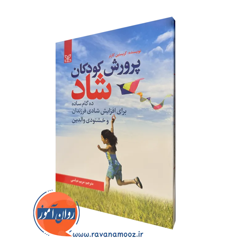 کتاب پرورش کودکان شاد کریستین کارتر
