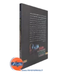 کتاب چگونه از کودکان دربرابر اثرات مخرب وابستگی به تلفن همراه حفاظت کنیم