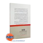 کتاب چگونه بازنشستگی شادی داشته باشیم