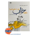 خرید کتاب چگونه خواب خود را تنظیم کنیم نوشته رویانت پارولا