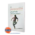 خرید کتاب چگونه صحبت کنیم تا نوجوانان گوش کنند اثر آدل فابر