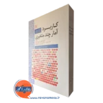 قیمت کتاب کاربرد آمار چند متغیری ترجمه بلال ایزانلو