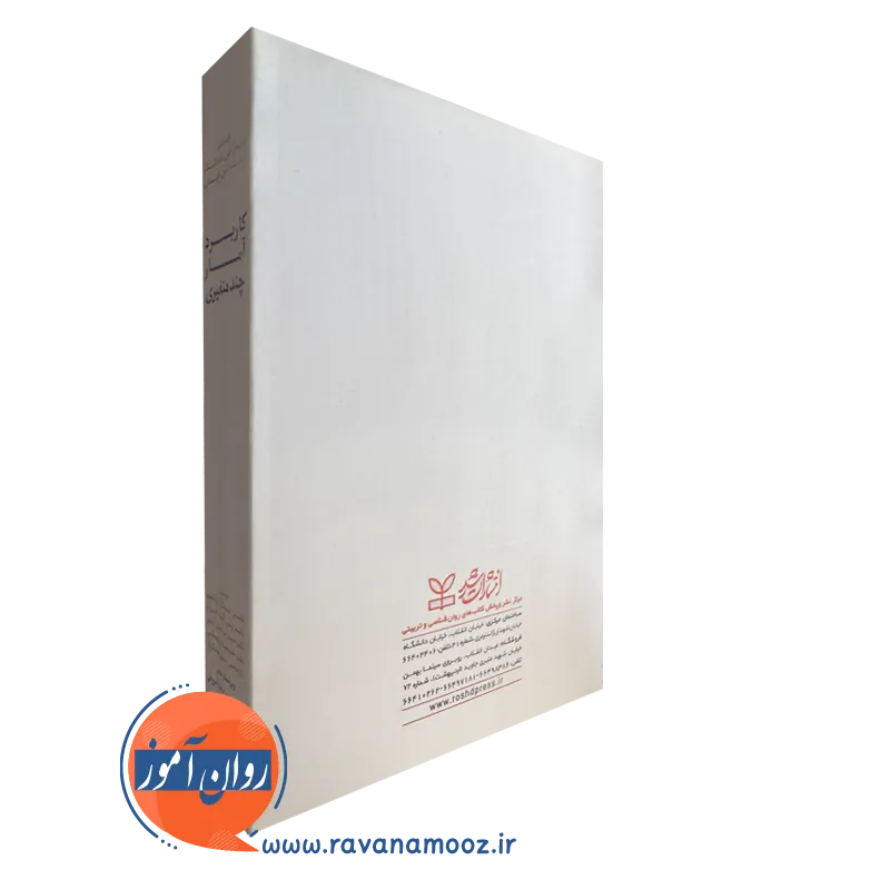 کتاب کاربرد آمار چند متغیری انتشارات رشد