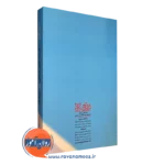 کتاب کاربرد هوش هیجانی در محیط کار