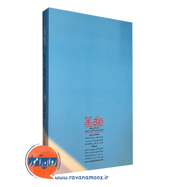 کتاب کاربرد هوش هیجانی در محیط کار
