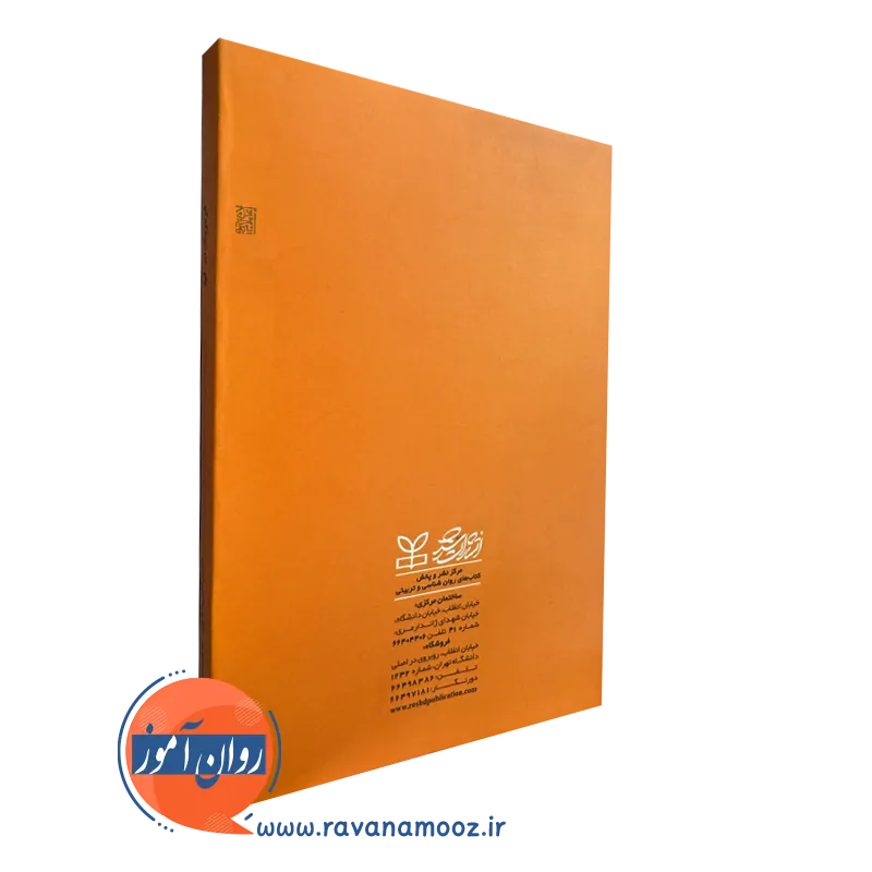 کتاب کاربرد های نظریه سؤال پاسخ
