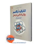 قیمت کتاب کارکرد ارگاسم روانشناسی در عمق ترجمه سیمونیان