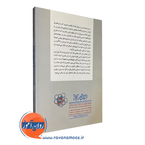 کتاب کارکرد ارگاسم روانشناسی در عمق