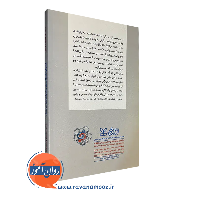 کتاب کارکرد ارگاسم روانشناسی در عمق