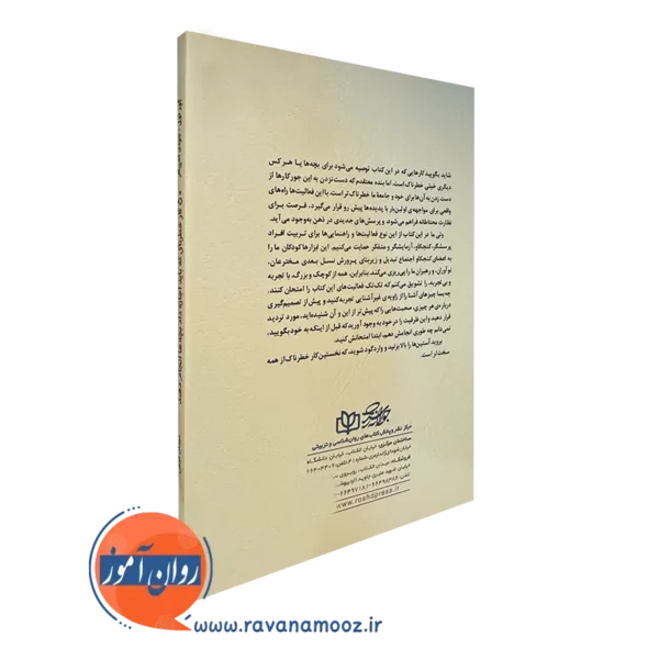 کتاب 50 کار خطرناکی که باید اجازه داد بچه ها انجام دهند
