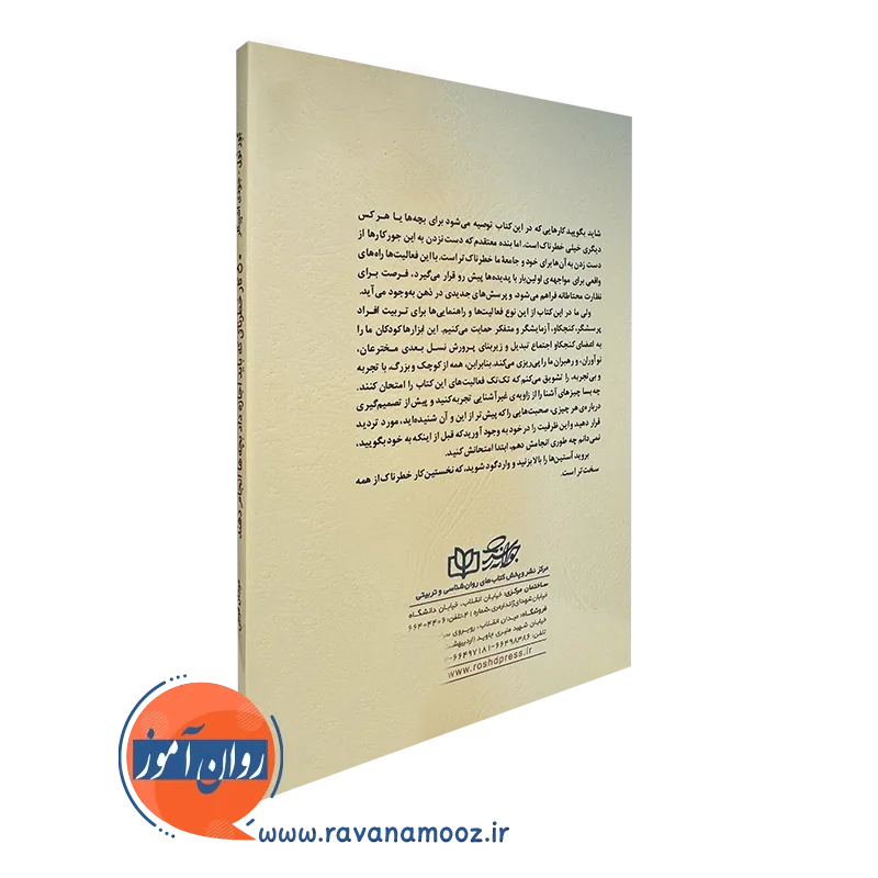 کتاب 50 کار خطرناکی که باید اجازه داد بچه ها انجام دهند