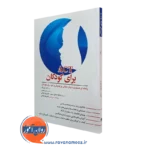 کتاب act برای کودکان تامار دی بلک