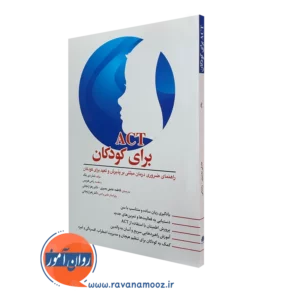 کتاب act برای کودکان تامار دی بلک