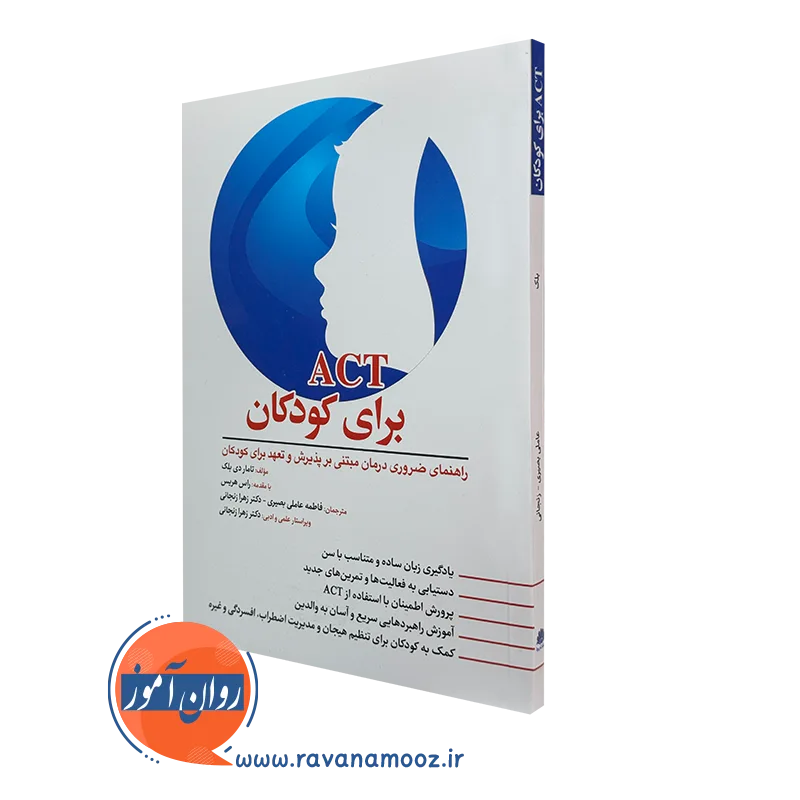کتاب act برای کودکان تامار دی بلک