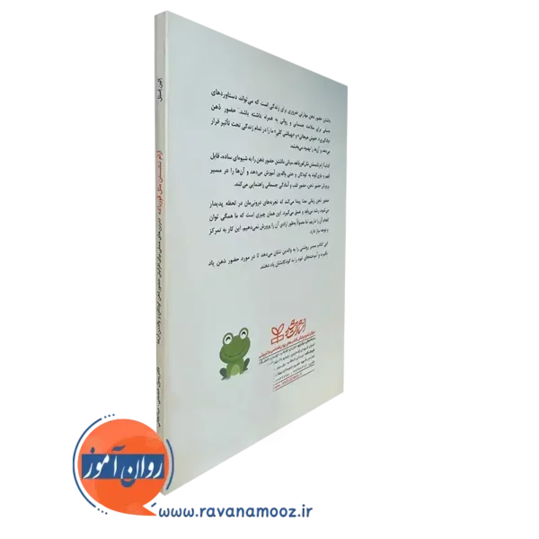 کتاب آرام نشستن مثل قورباغه