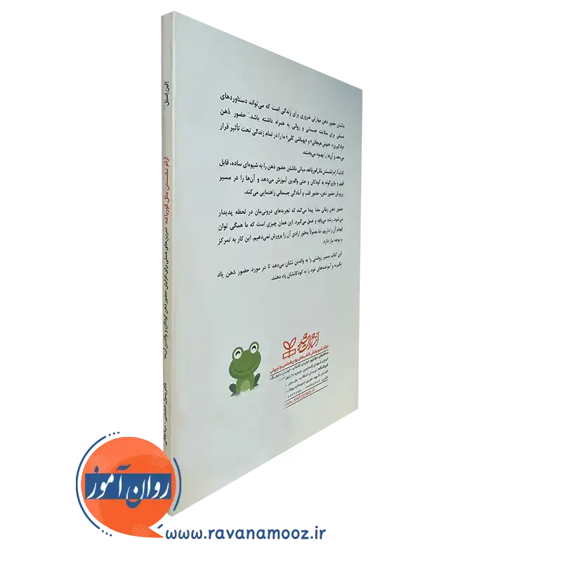 کتاب آرام نشستن مثل قورباغه نشر رشد