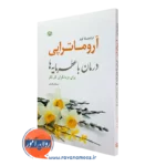کتاب آروماتراپی فرانچسکا گولد