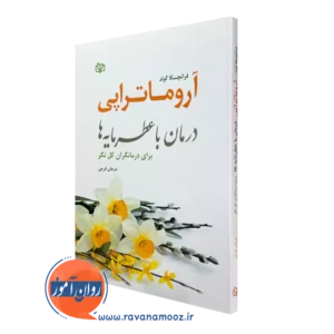 کتاب آروماتراپی فرانچسکا گولد