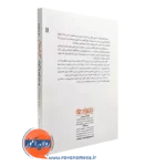کتاب آروماتراپی نشر رشد