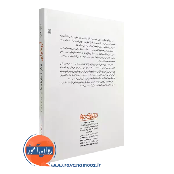 کتاب آروماتراپی نشر رشد