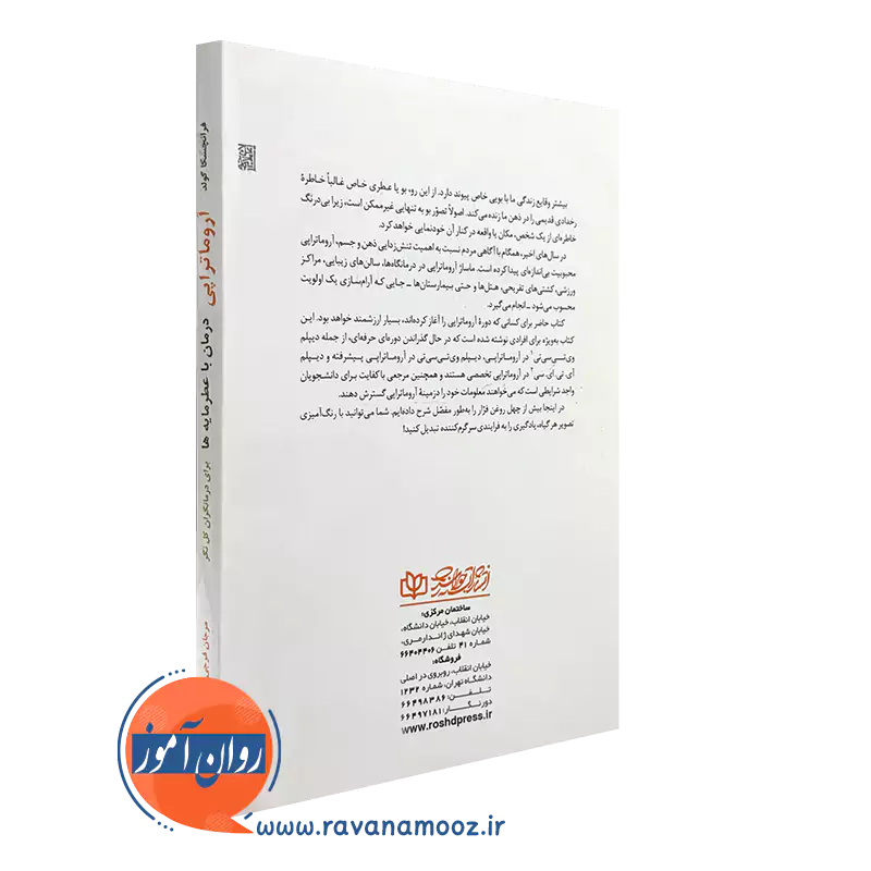 کتاب آروماتراپی نشر رشد