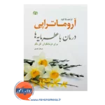 قیمت و خرید کتاب آروماتراپی مرجان فرجی