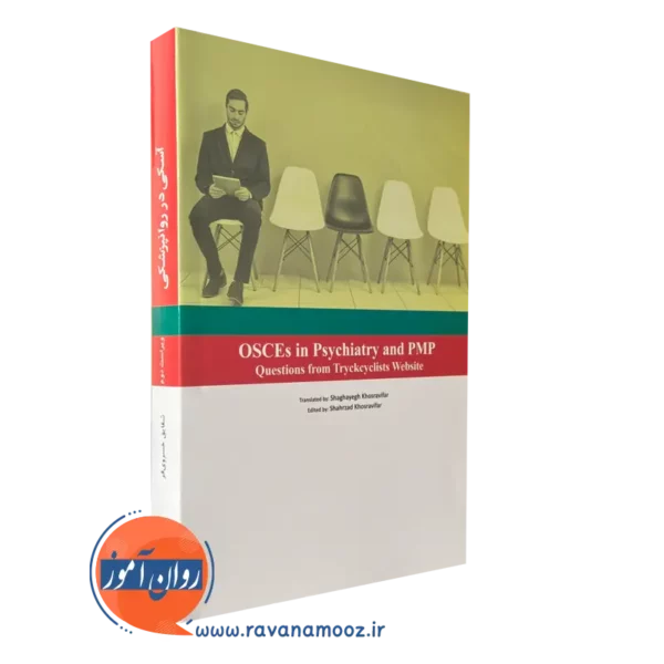کتاب آسکی در روانپزشکی و مجموعه سوالات pmp شقایق انتشارات ابن سینا