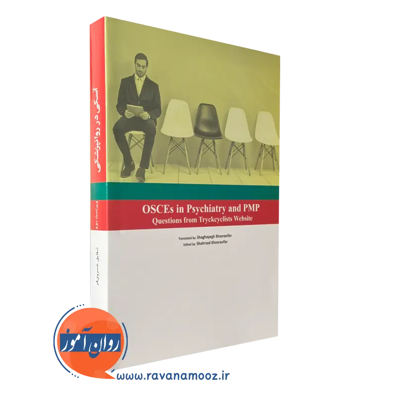 کتاب آسکی در روانپزشکی و مجموعه سوالات pmp شقایق انتشارات ابن سینا