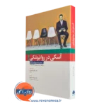 کتاب آسکی در روانپزشکی و مجموعه سوالات pmp شقایق خسروی فر