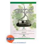 قیمت کتاب آشنایی با تهویه غیر تهاجمی در شرایط بالینی مختلف اولدوز آلوش
