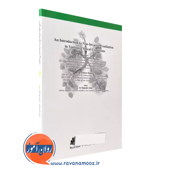 خرید کتاب آشنایی با تهویه غیر تهاجمی در شرایط بالینی مختلف انتشارات ابن سینا