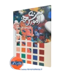 کتاب آموزش هنر با رویکرد حل مسئله فاطمه فلسفی و هائیده ارسطو