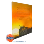 خرید کتاب آنچه می‌خواهم دخترانم بدانند نشر رشد