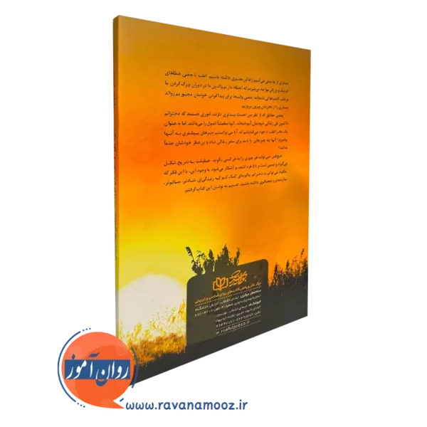 خرید کتاب آنچه می‌خواهم دخترانم بدانند نشر رشد