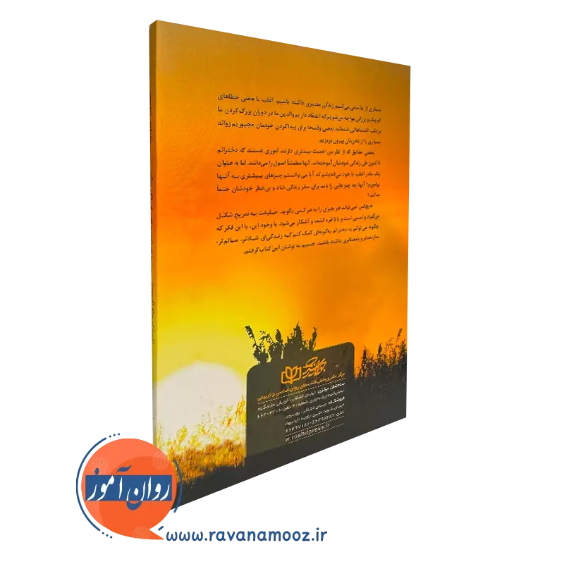 خرید کتاب آنچه می‌خواهم دخترانم بدانند نشر رشد