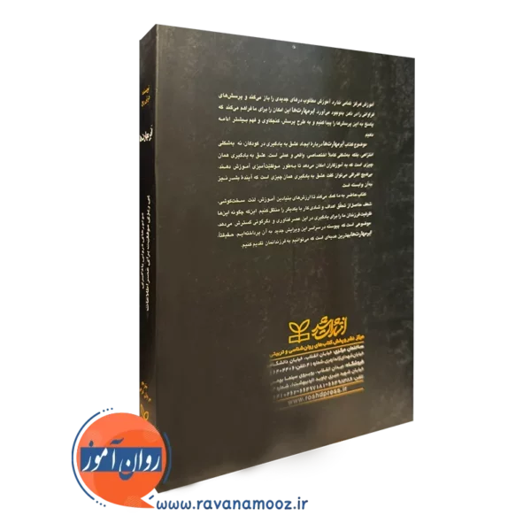 کتاب ابر مهارت ها انتشارات رشد