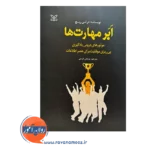 قیمت و خرید کتاب روان شناسی تربیتی اثر جان دبلیو سانتراک انتشارات رسا