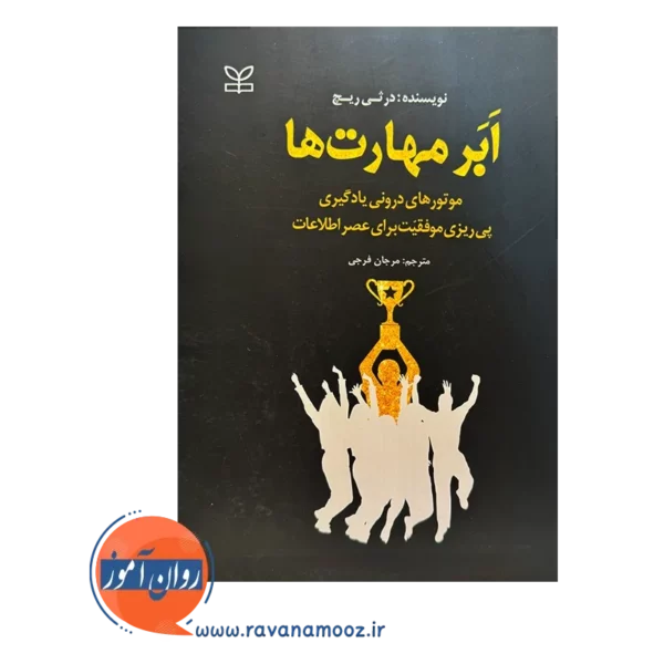 قیمت و خرید کتاب روان شناسی تربیتی اثر جان دبلیو سانتراک انتشارات رسا