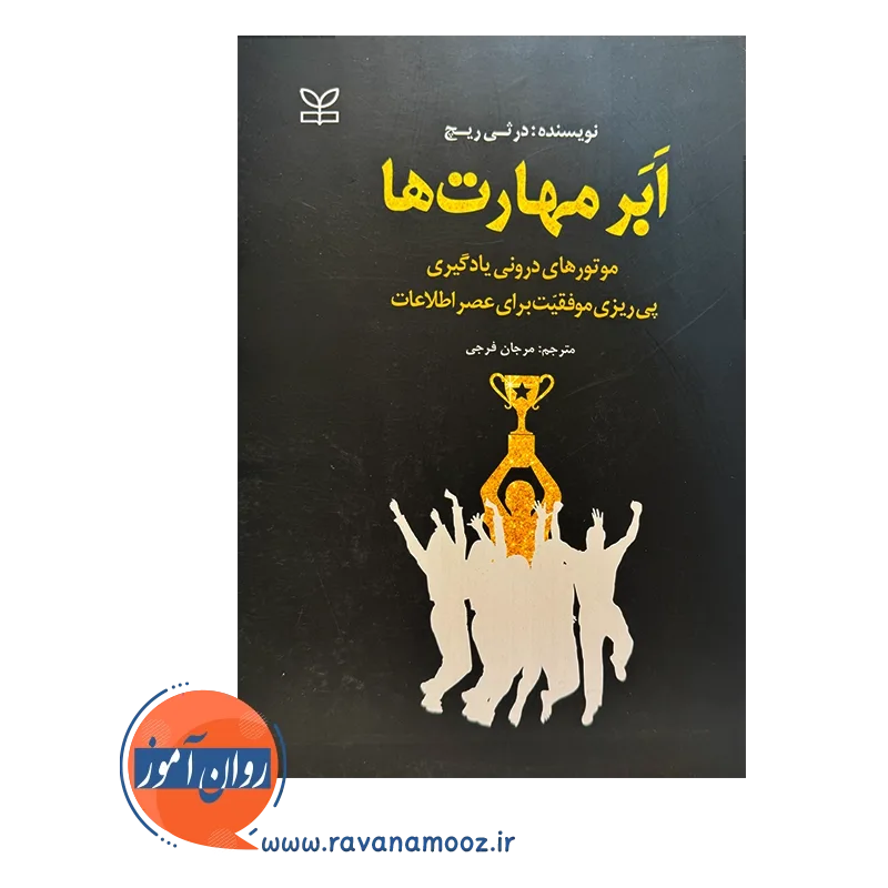 قیمت و خرید کتاب روان شناسی تربیتی اثر جان دبلیو سانتراک انتشارات رسا