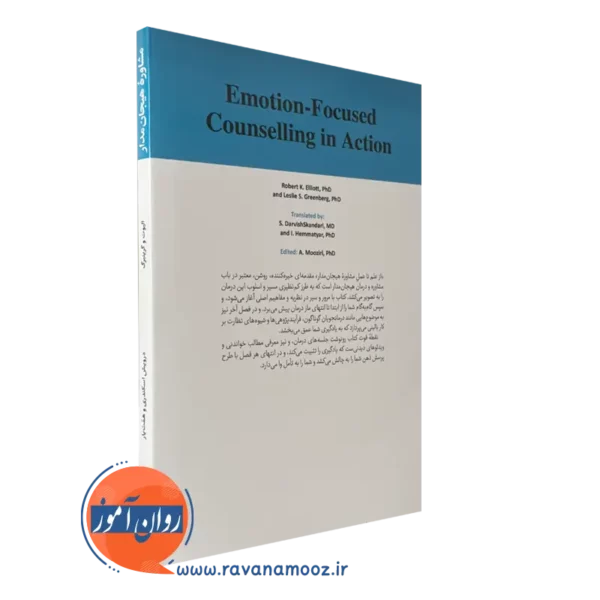 خرید کتاب از علم تا عمل مشاوره هيجان مدار انتشارات ابن سینا