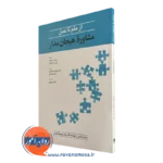 کتاب از علم تا عمل مشاوره هیجان مدار رابرت ک الیوت