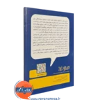 ازدواج دوباره فرشاد بهاری انتشارات رشد
