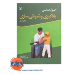 خرید و قیمت کتاب اصول اساسی یادگیری و شرطی سازی