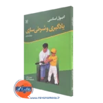 کتاب اصول اساسی یادگیری و شرطی سازی مایکل دامیان