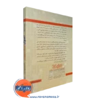 کتاب اصول فرزندپروری نشر رشد