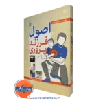 کتاب اصول فرزندپروری ریچارد تمپلر