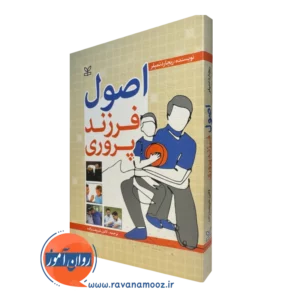 کتاب اصول فرزندپروری ریچارد تمپلر