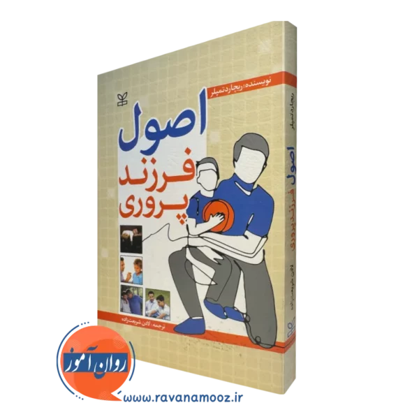 کتاب اصول فرزندپروری ریچارد تمپلر